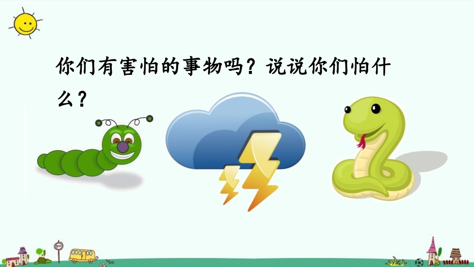 《漏》PPT免费课件[部编版三年级语文下册]_第2页