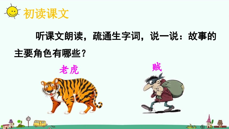 《漏》PPT免费课件[部编版三年级语文下册]_第3页