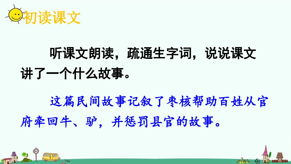 《枣核》PPT教学课件[部编版三年级语文下册]_第3页