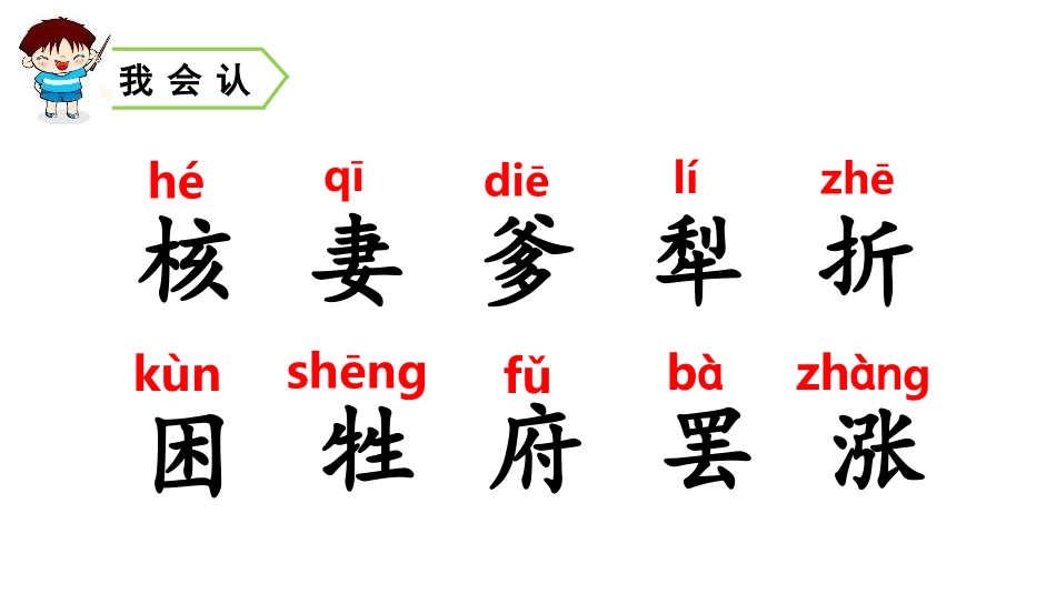 《枣核》PPT免费课件[部编版三年级语文下册]_第3页