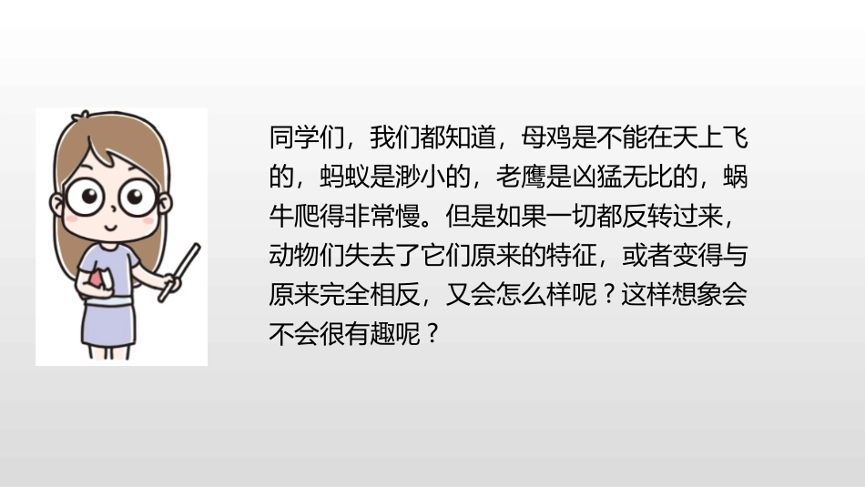 《这样想象真有趣》PPT课件[部编版三年级语文下册]_第3页
