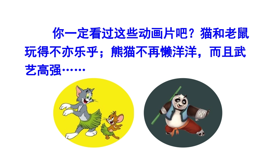 《这样想象真有趣》PPT教学课件[部编版三年级语文下册]_第2页