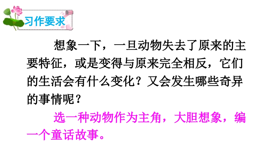 《这样想象真有趣》PPT教学课件[部编版三年级语文下册]_第3页