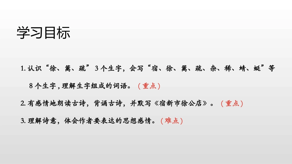 《古诗词三首》PPT(第1课时)PPT课件[部编版四年级语文]_第2页