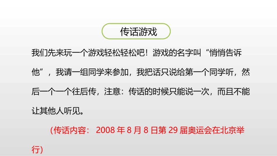 《转述》口语交际PPT课件[部编版四年级语文下册]_第3页