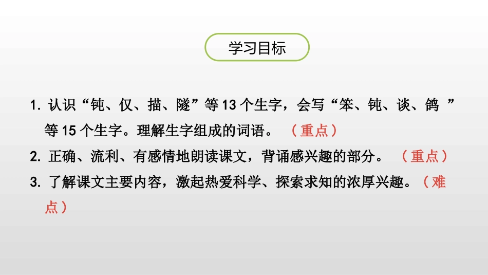 《飞向蓝天的恐龙》PPT(第1课时)PPT课件[部编版四年级语文]_第2页