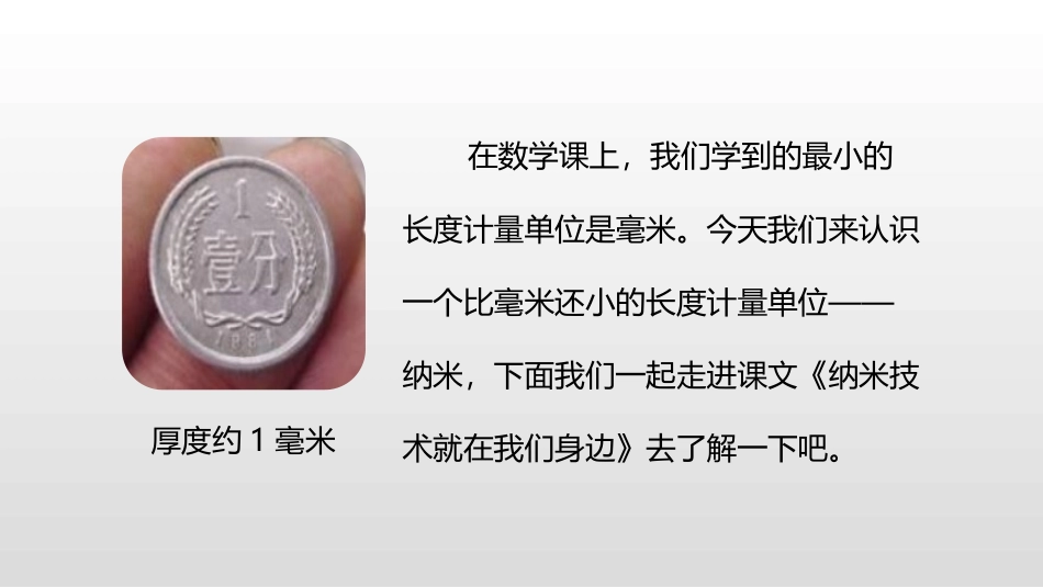 《纳米技术就在我们身边》PPT(第1课时)PPT课件_第3页