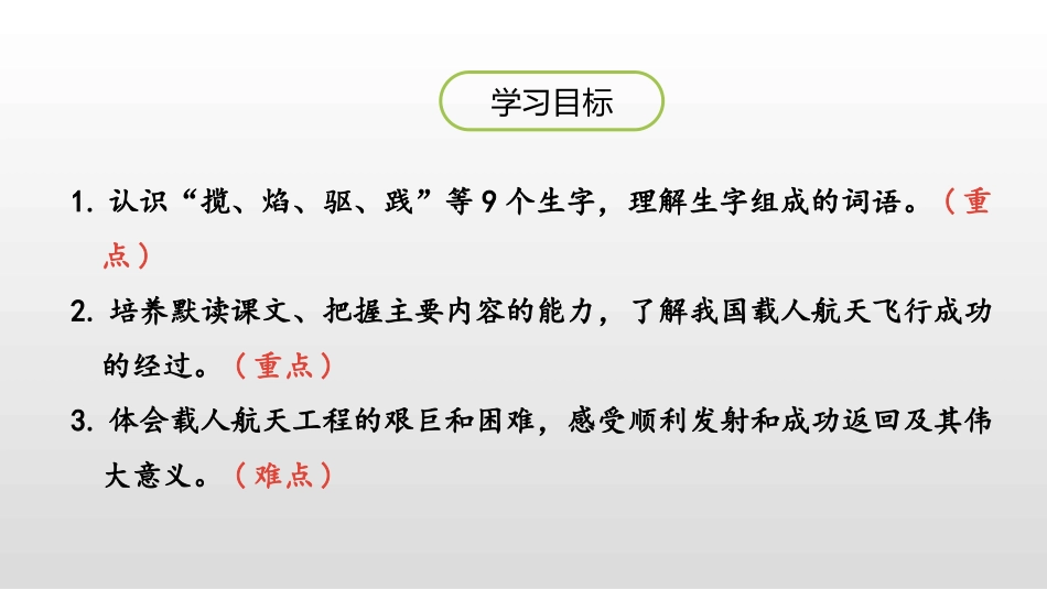 《千年梦圆在今朝》PPT课件[部编版四年级语文下册]_第2页