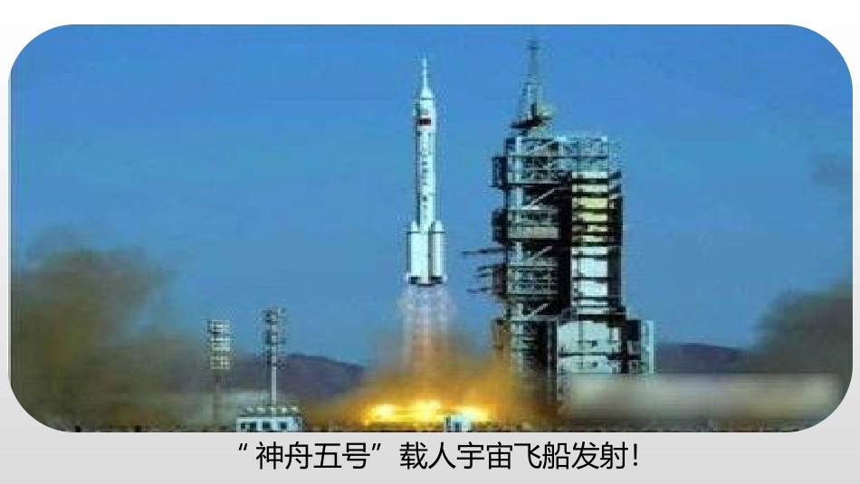 《千年梦圆在今朝》PPT课件[部编版四年级语文下册]_第3页