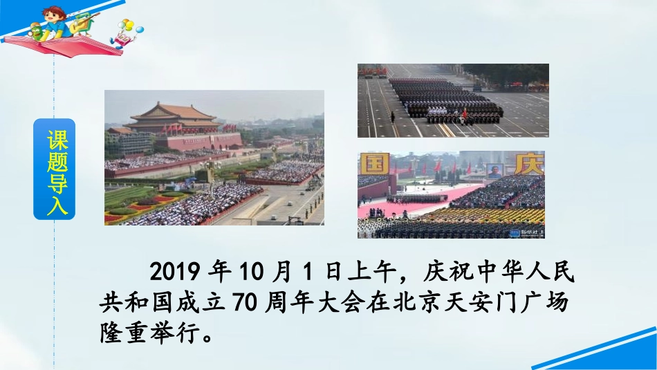 《说新闻》口语交际PPT课件[部编版四年级语文下册]_第2页