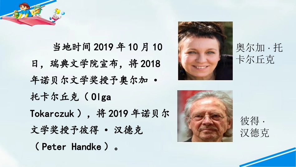 《说新闻》口语交际PPT课件[部编版四年级语文下册]_第3页