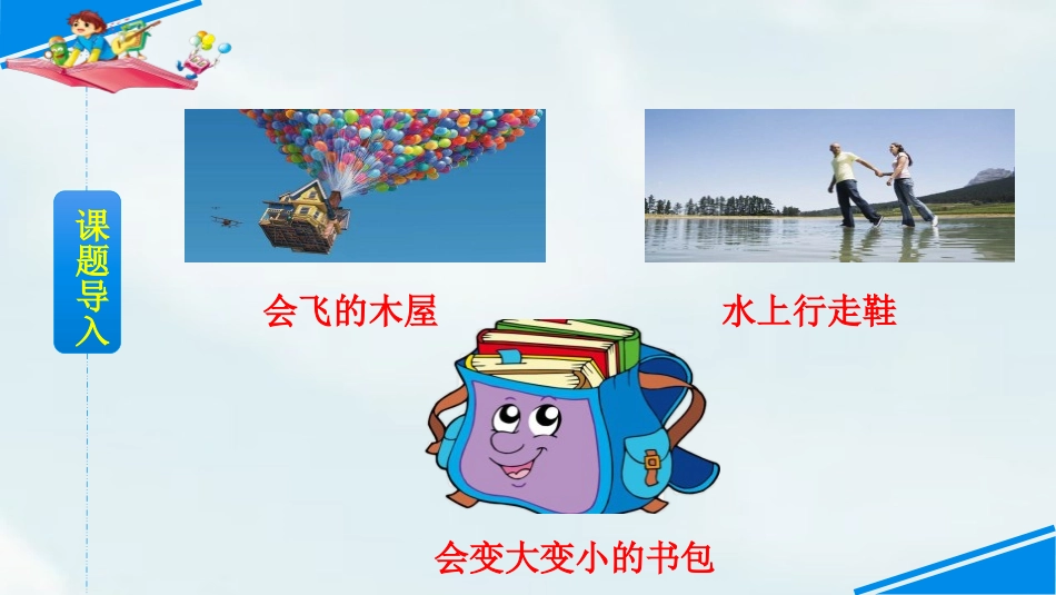 《我的奇思妙想》习作PPT课件[部编版四年级语文下册]_第3页