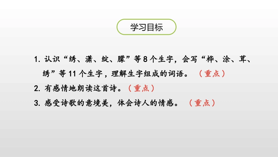 《白桦》PPT(第1课时)PPT课件[部编版四年级语文下册]_第2页