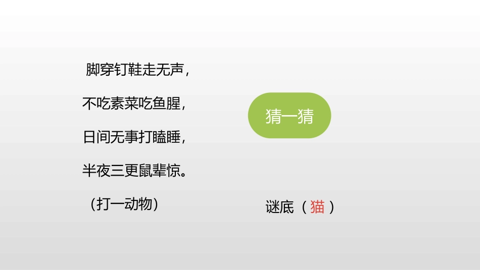 《猫》PPT(第1课时)PPT课件[部编版四年级语文下册]_第3页