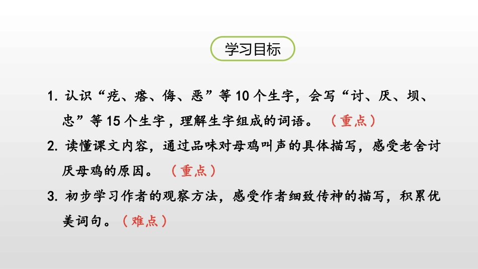 《母鸡》PPT(第1课时)PPT课件[部编版四年级语文下册]_第2页