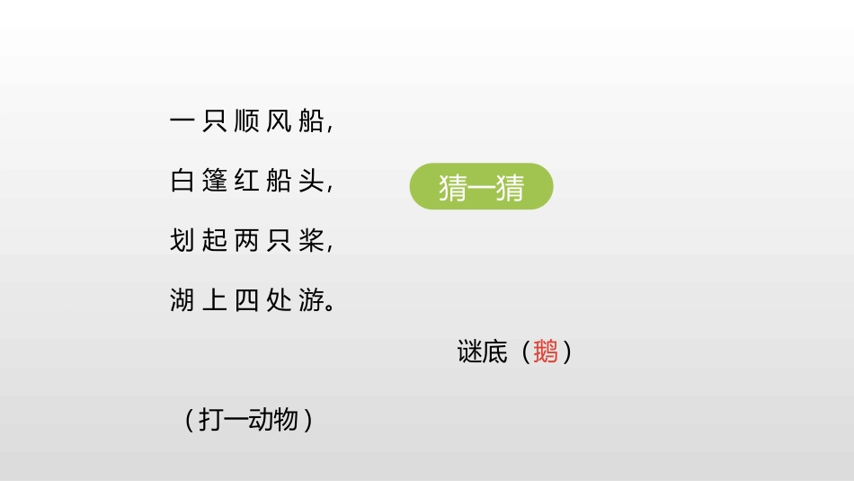《白鹅》PPT(第1课时)PPT课件[部编版四年级语文下册]_第3页