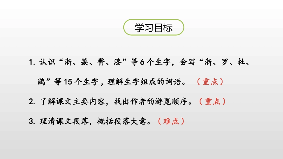《记金华的双龙洞》PPT(第1课时)PPT课件[部编版四年级语文]_第2页