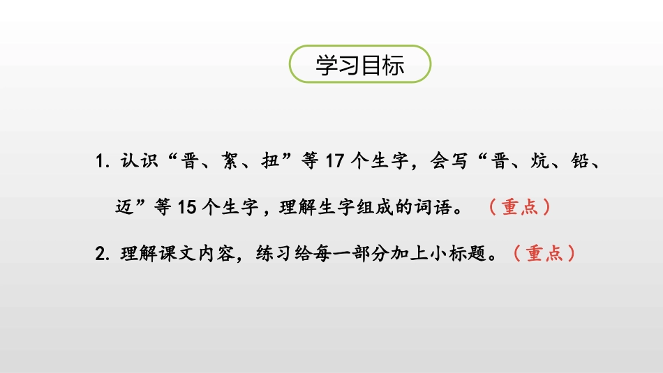《小英雄雨来》PPT(第1课时)PPT课件[部编版四年级语文]_第2页
