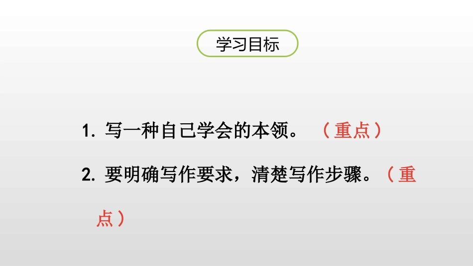《我学会了》习作PPT(第1课时)PPT课件[部编版四年级语文]_第2页