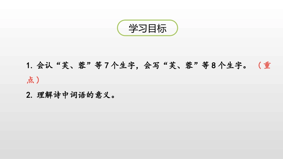 《古诗三首》PPT(第1课时)PPT课件[部编版四年级语文]_第2页