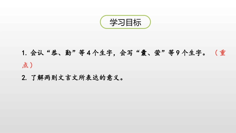 《文言文二则》PPT(第1课时)PPT课件[部编版四年级语文]_第2页