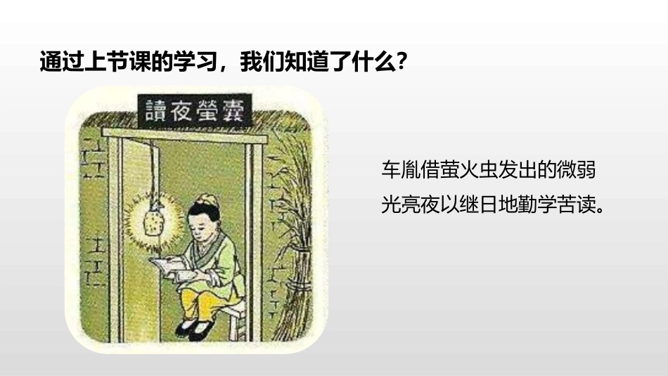 《文言文二则》PPT(第2课时)PPT课件[部编版四年级语文]_第3页