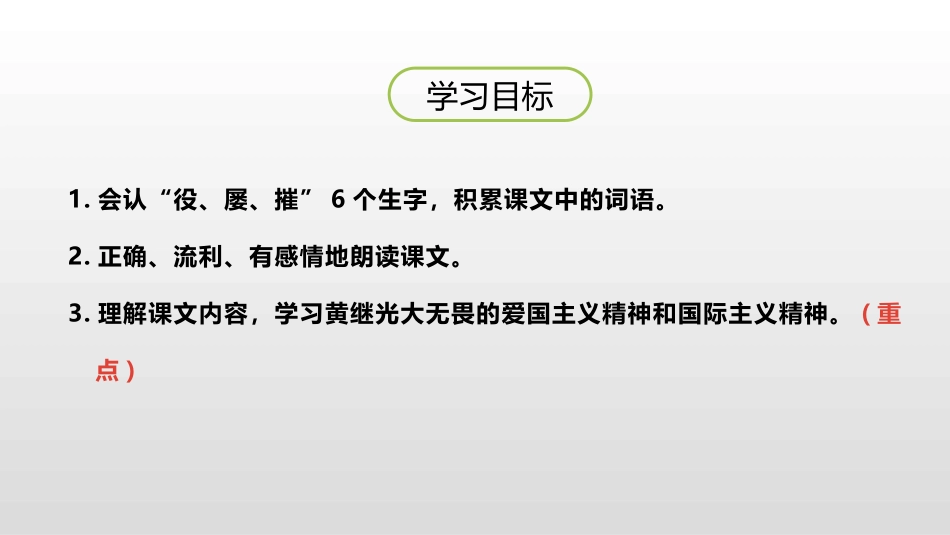 《黄继光》PPT课件[部编版四年级语文下册]_第2页