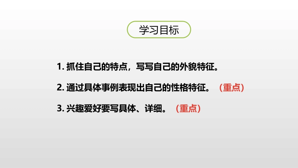 《我的自画像》习作PPT(第1课时)PPT课件[部编版四年级语文]_第2页