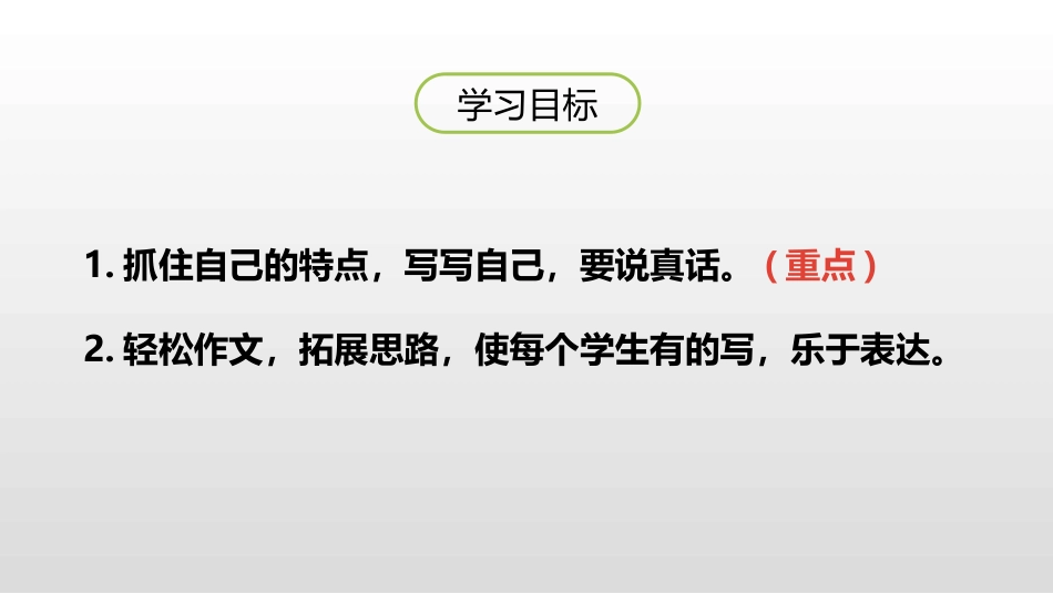 《我的自画像》习作PPT(第2课时)PPT课件[部编版四年级语文]_第2页