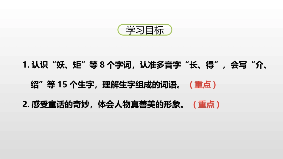 《宝葫芦的秘密》PPT(第1课时)PPT课件[部编版四年级语文]_第2页