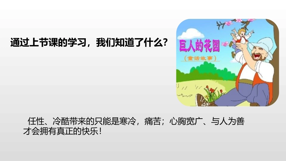 《巨人的花园》PPT(第2课时)PPT课件[部编版四年级语文]_第3页