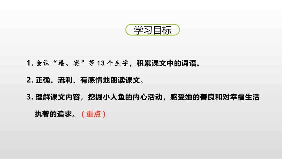《海的女儿》PPT课件[部编版四年级语文下册]_第2页