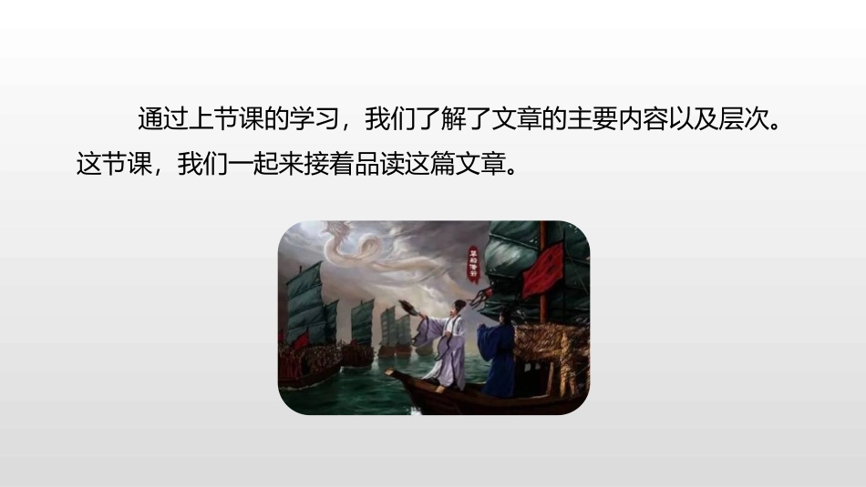 《草船借箭》PPT课件(第2课时)[部编版五年级语文下册]_第3页