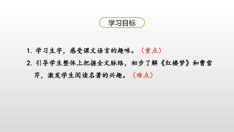 《红楼春趣》PPT课件[部编版五年级语文下册]_第2页