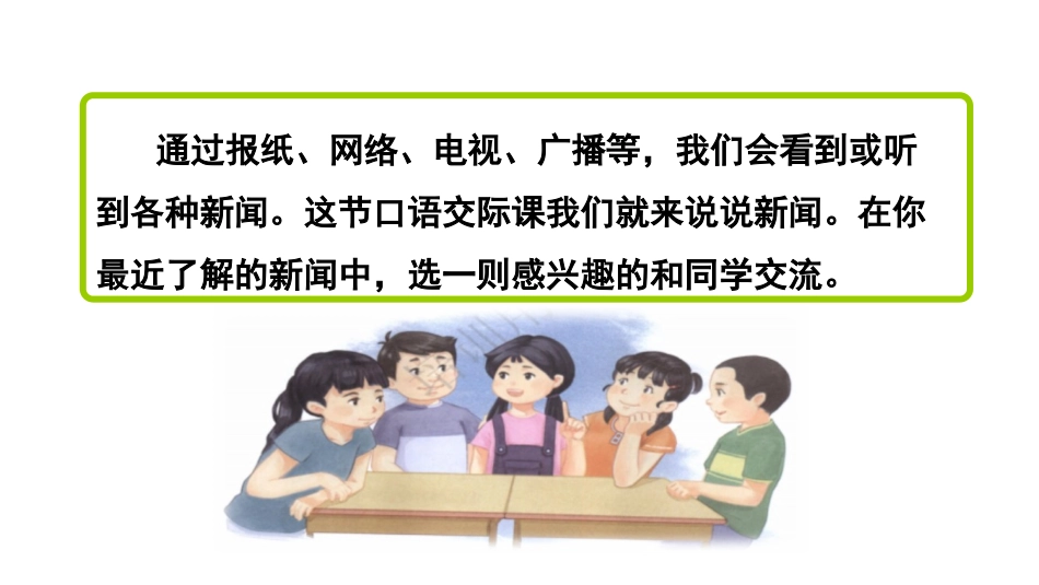 《我们都来演一演》口语交际PPT课件[部编版五年级语文下册]_第2页