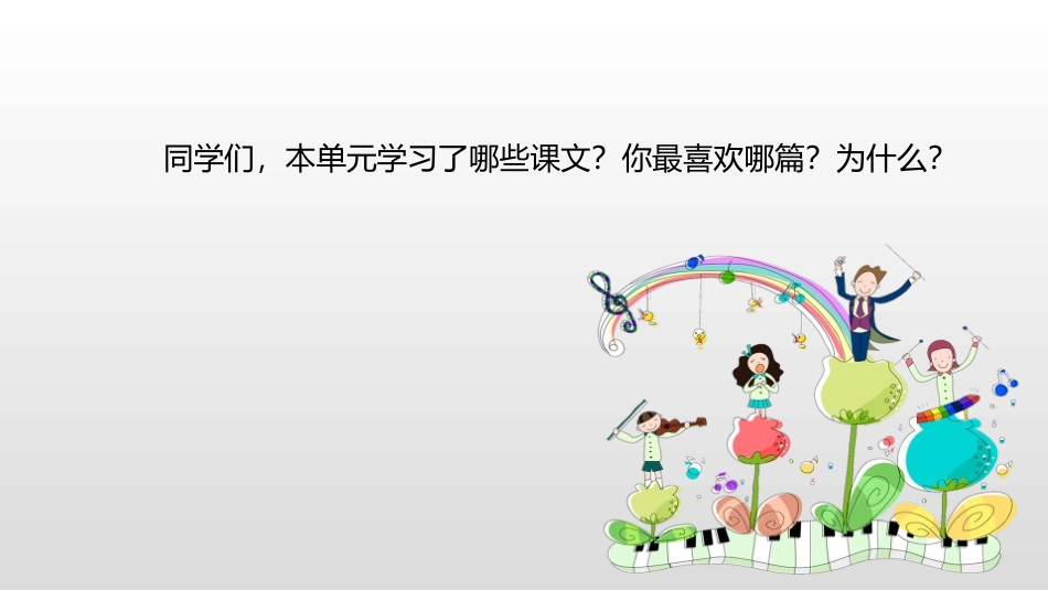 《写读后感》PPT(第1课时)PPT课件[部编版五年级语文]_第3页