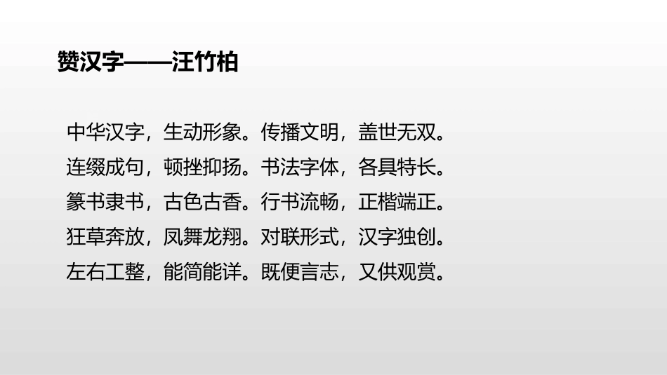 《遨游汉字王国》PPT(第3课时)PPT课件[部编版五年级语文]_第3页