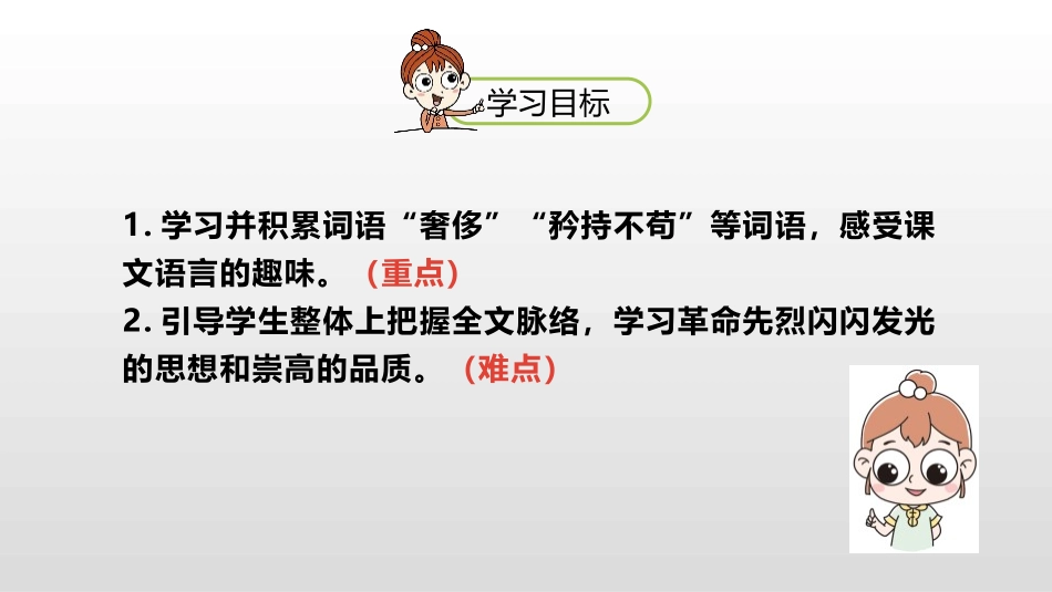 《清贫》PPT课件[部编版五年级语文下册]_第2页