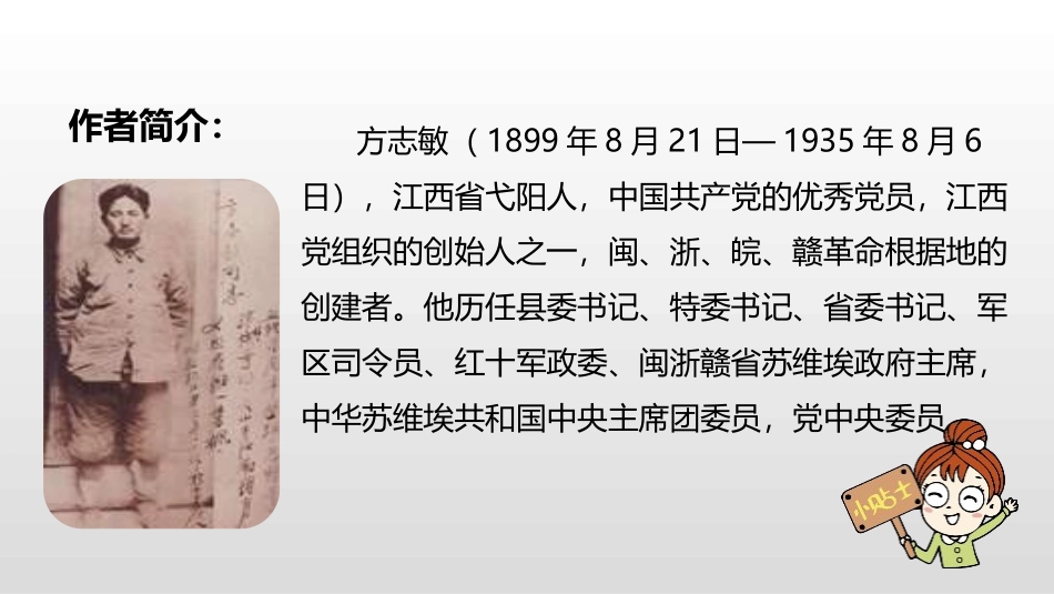 《清贫》PPT课件[部编版五年级语文下册]_第3页