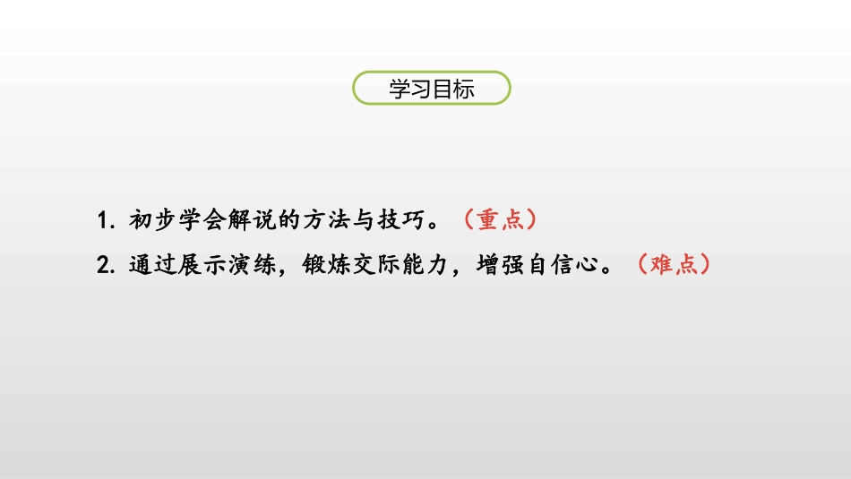 《我是小小讲解员》口语交际PPT课件[部编版五年级语文下册]_第2页
