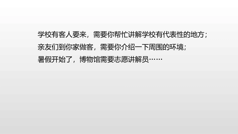《我是小小讲解员》口语交际PPT课件[部编版五年级语文下册]_第3页