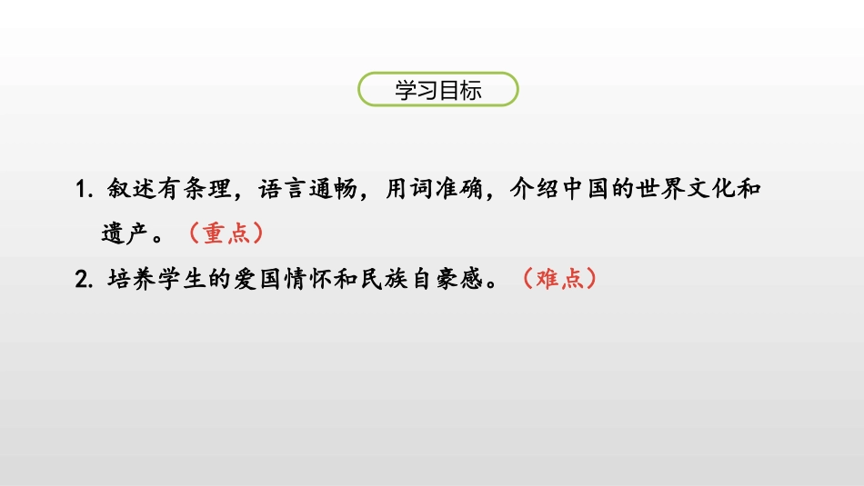 《中国的世界文化遗产》习作PPT(第2课时)PPT课件_第2页