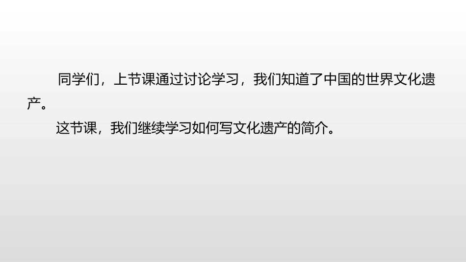 《中国的世界文化遗产》习作PPT(第2课时)PPT课件_第3页