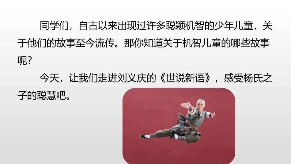 《杨氏之子》PPT(第1课时)PPT课件[部编版五年级语文]_第3页