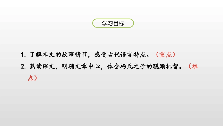 《杨氏之子》PPT(第2课时)PPT课件[部编版五年级语文]_第2页