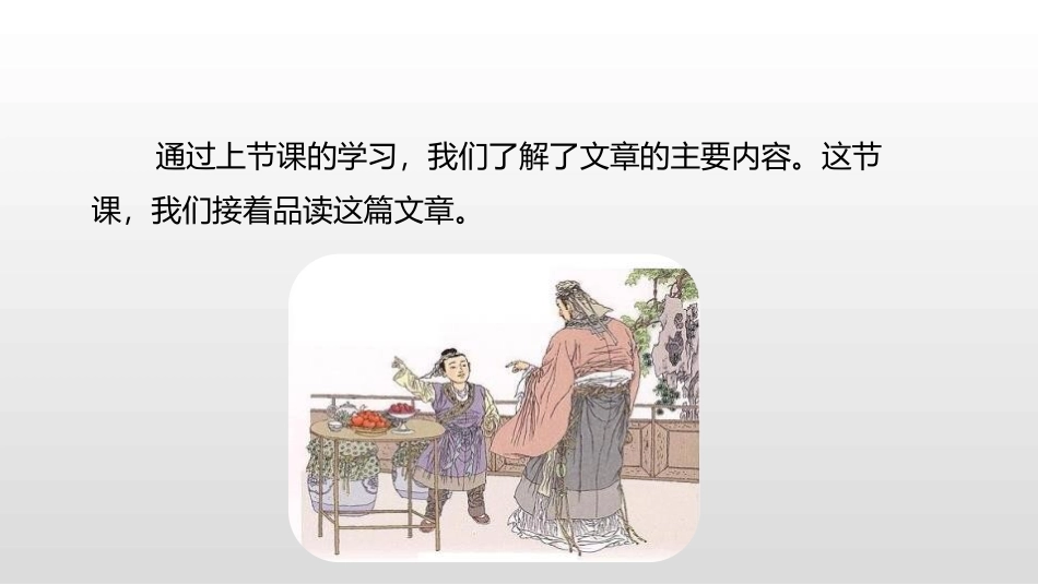 《杨氏之子》PPT(第2课时)PPT课件[部编版五年级语文]_第3页