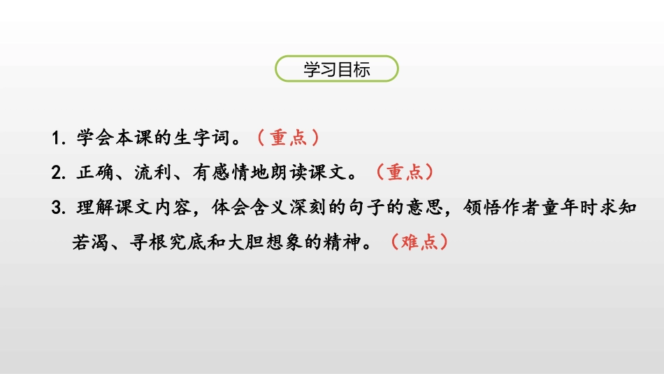 《童年的发现》PPT课件[部编版五年级语文下册]_第2页