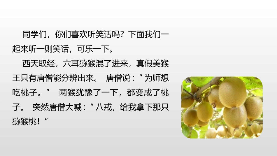 《我们都来讲笑话》口语交际PPT课件[部编版五年级语文下册]_第3页