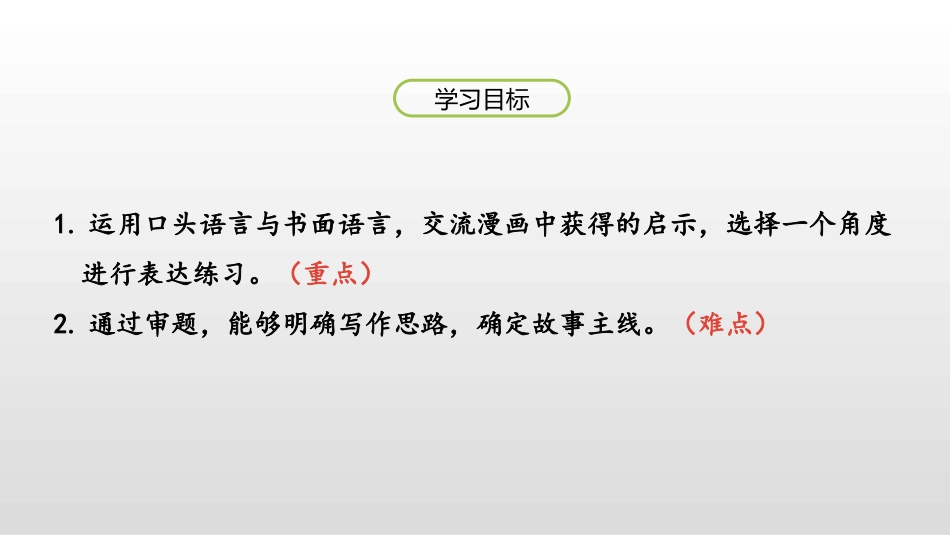 《漫画的启示》习作PPT(第1课时)PPT课件[部编版五年级语文]_第2页