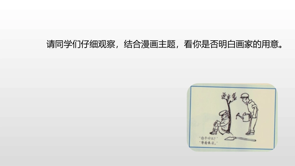 《漫画的启示》习作PPT(第1课时)PPT课件[部编版五年级语文]_第3页